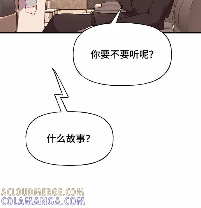 《今日的维纳斯》第29话 第4页