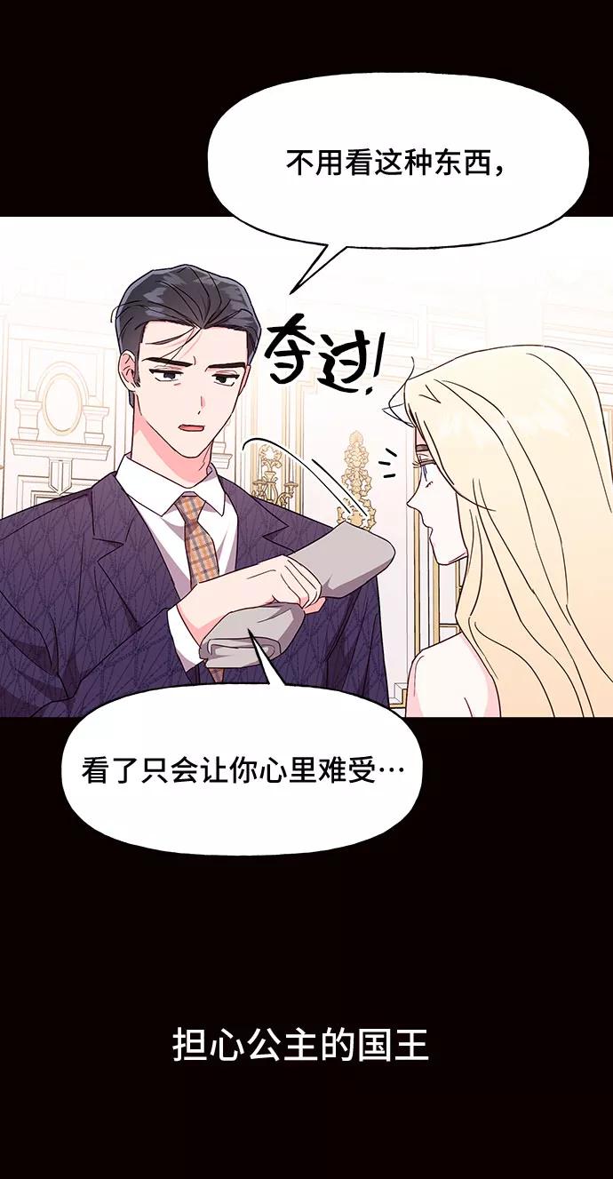 《今日的维纳斯》第29话 第21页