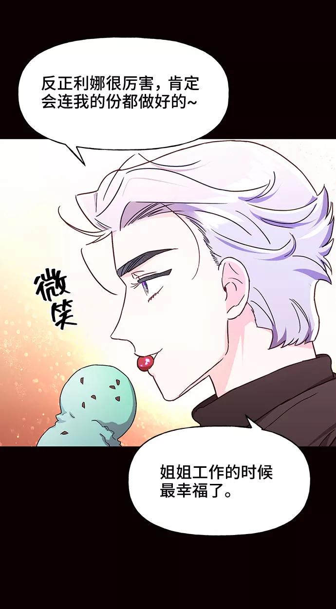 《今日的维纳斯》第29话 第18页
