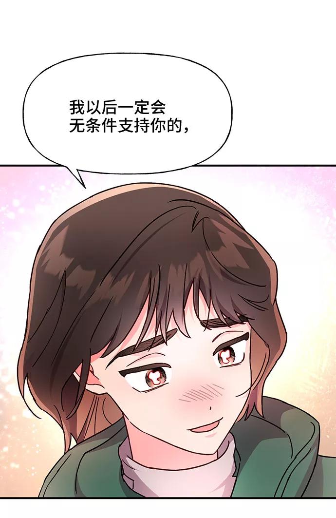《今日的维纳斯》第29话 第59页