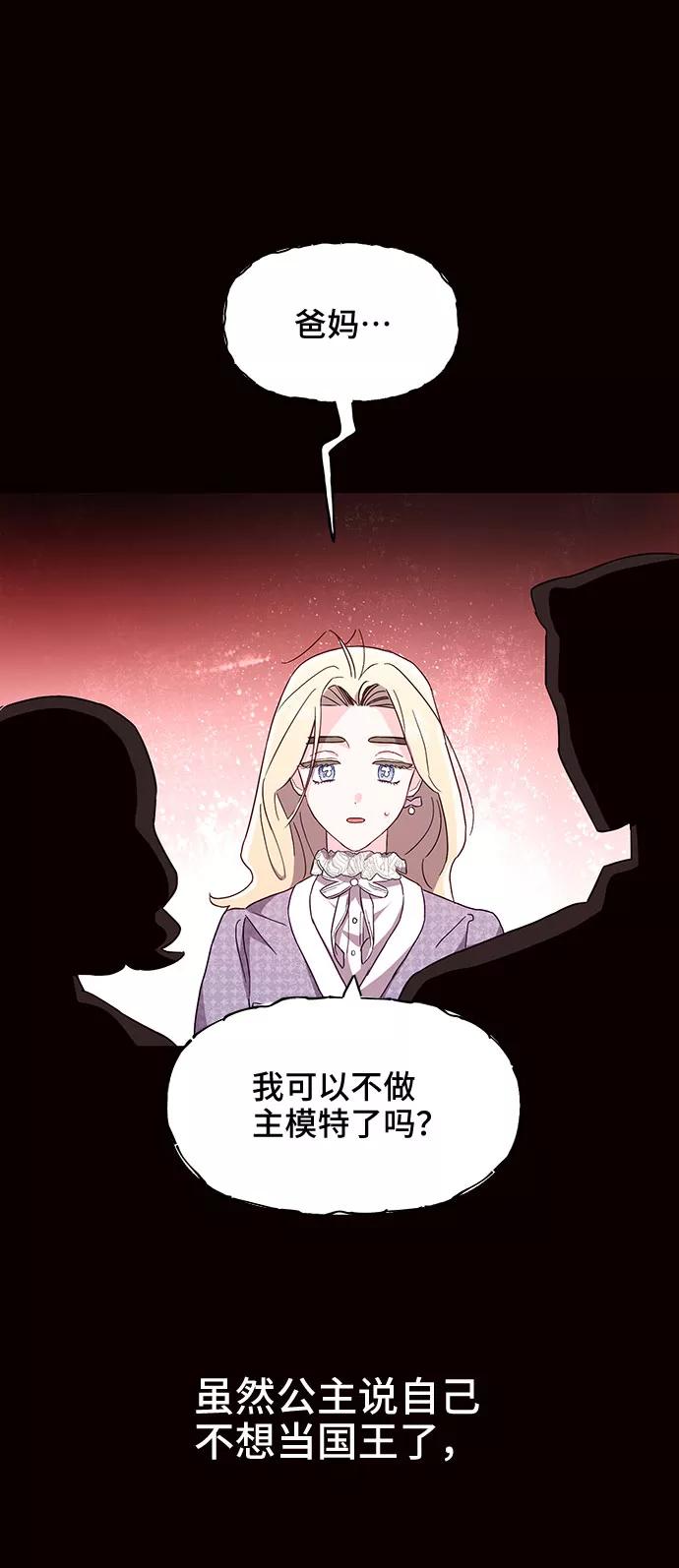 《今日的维纳斯》第29话 第35页