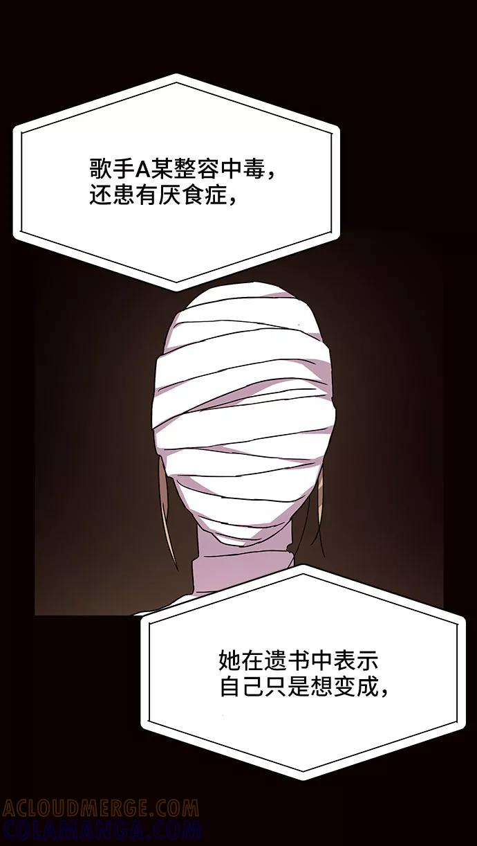 《今日的维纳斯》第29话 第28页