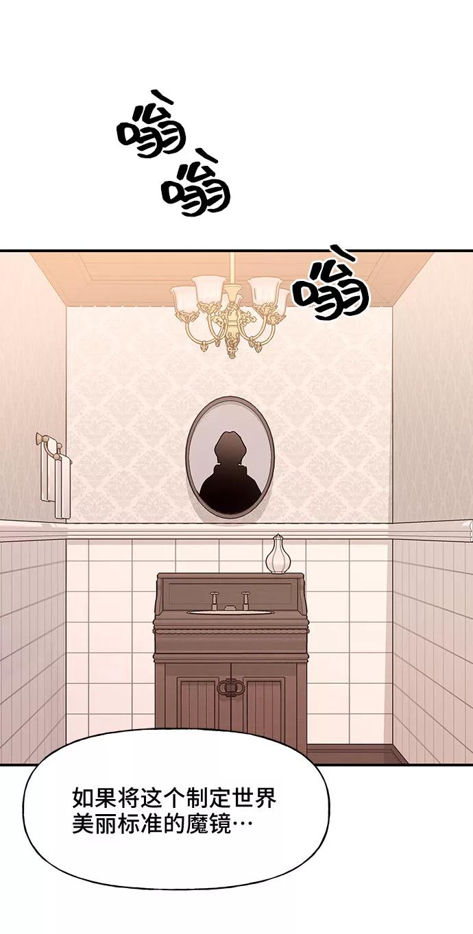 《今日的维纳斯》第29话 第69页