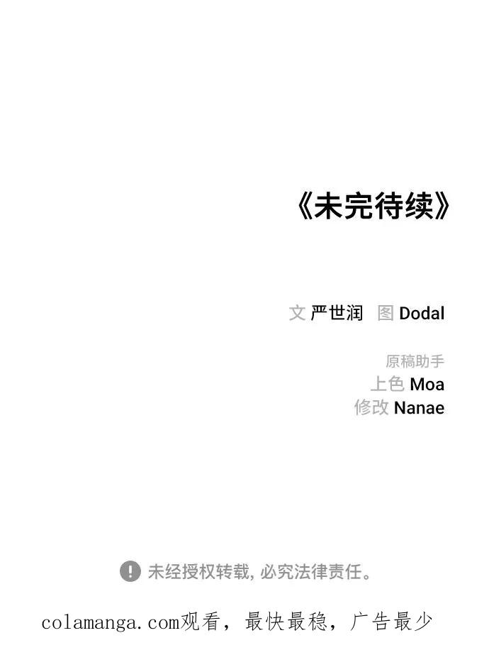《今日的维纳斯》第29话 第72页