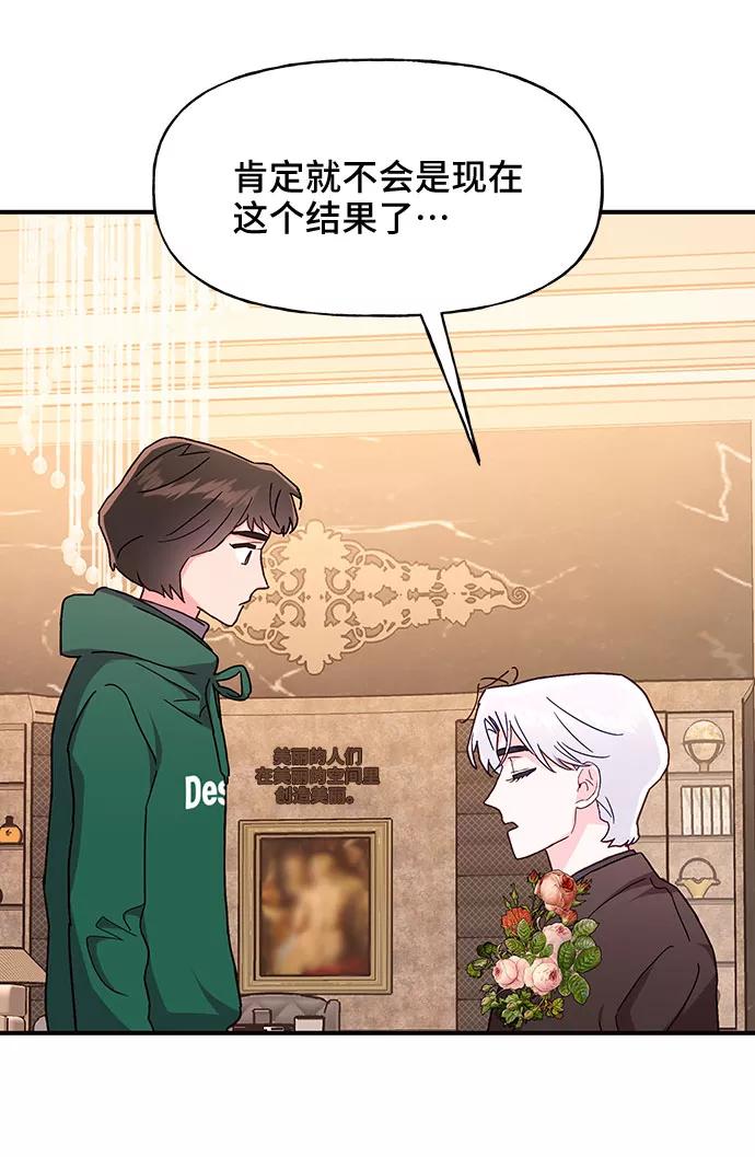 《今日的维纳斯》第29话 第51页