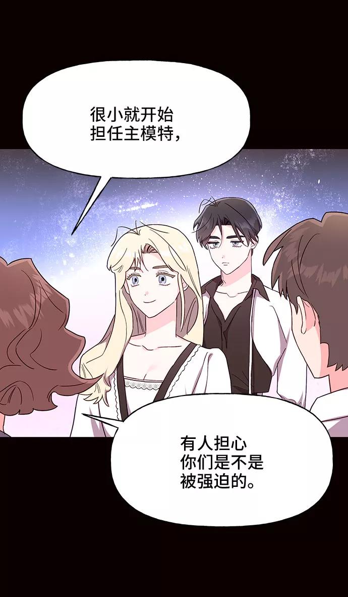 《今日的维纳斯》第29话 第12页