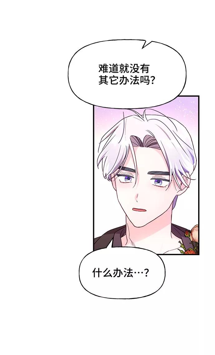 《今日的维纳斯》第29话 第65页