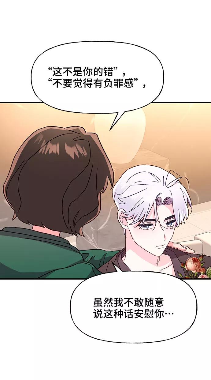 《今日的维纳斯》第29话 第57页