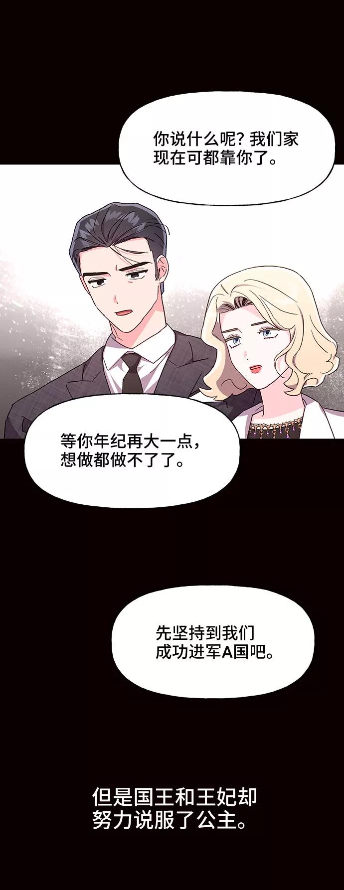 《今日的维纳斯》第29话 第36页