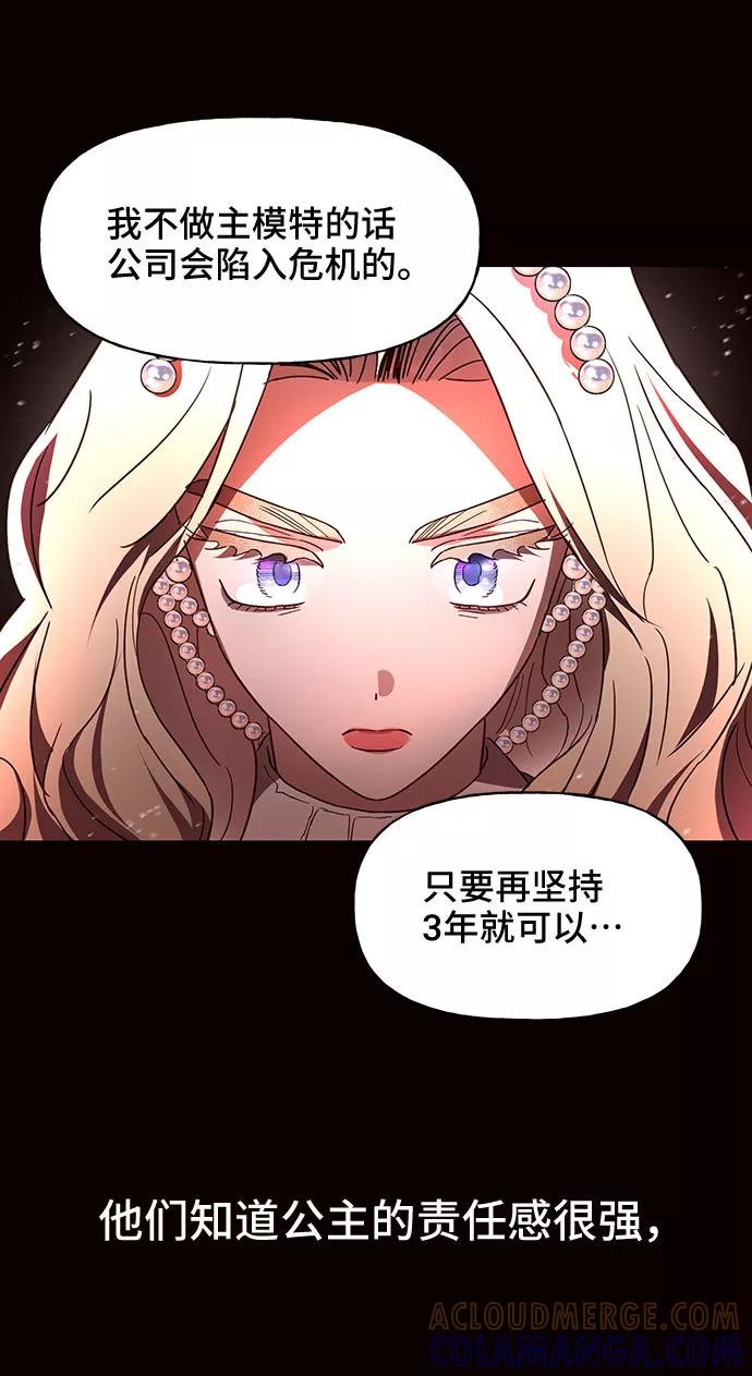 《今日的维纳斯》第29话 第37页