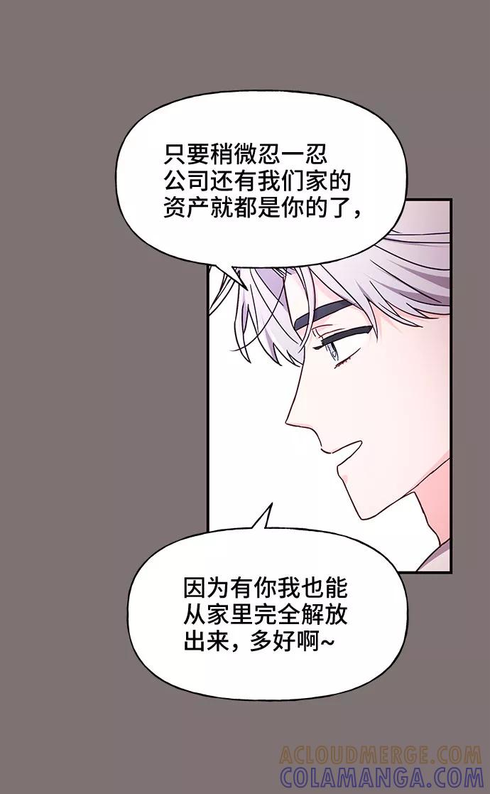 《今日的维纳斯》第29话 第46页