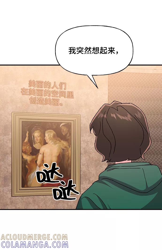 《今日的维纳斯》第29话 第67页