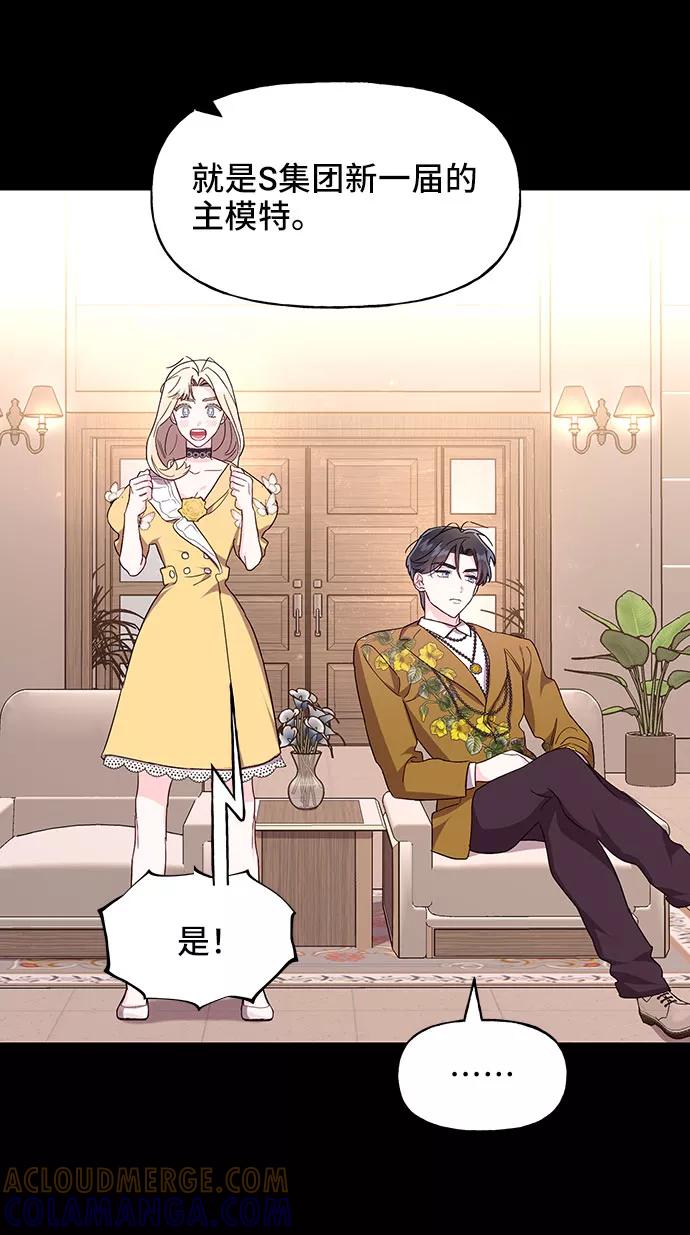 《今日的维纳斯》第29话 第10页