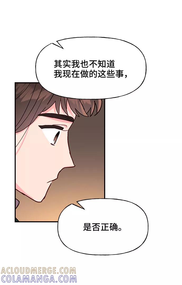 《今日的维纳斯》第29话 第52页