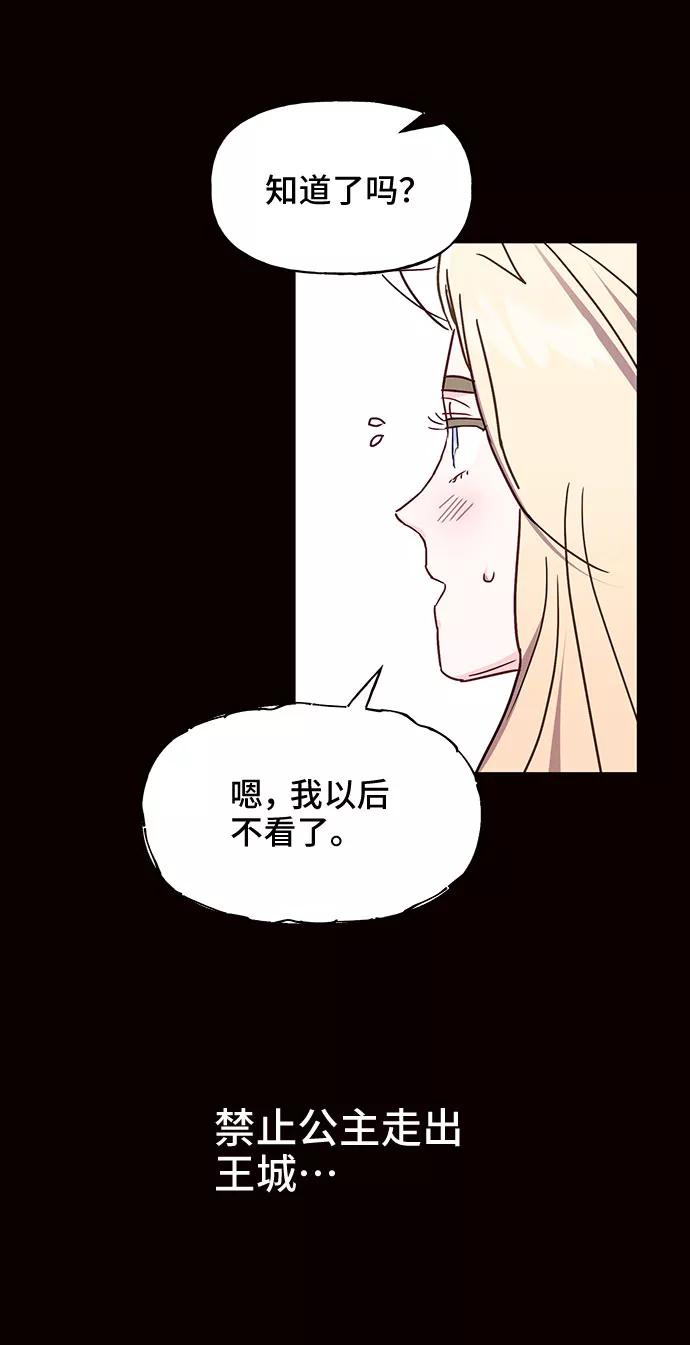 《今日的维纳斯》第29话 第23页