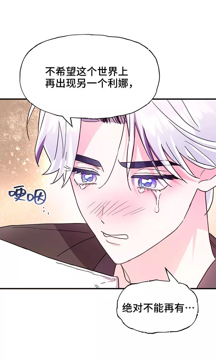 《今日的维纳斯》第29话 第54页