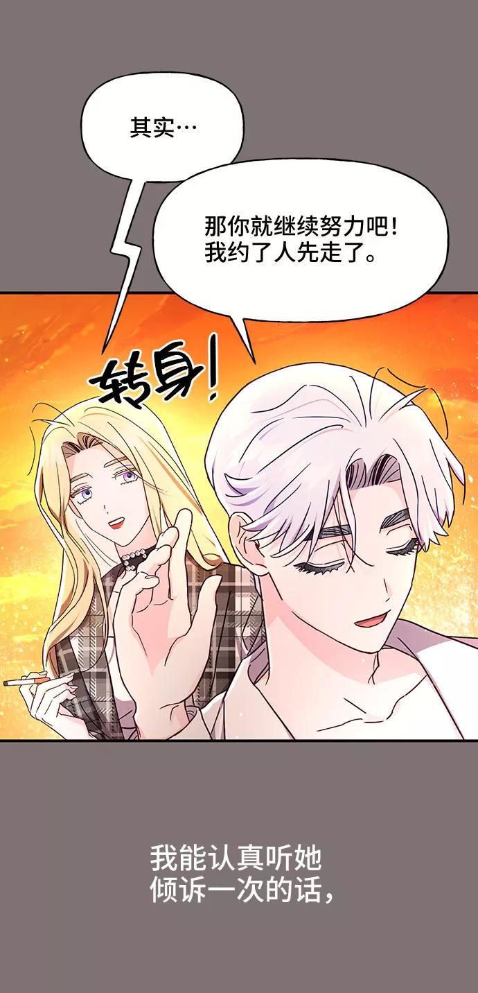 《今日的维纳斯》第29话 第48页