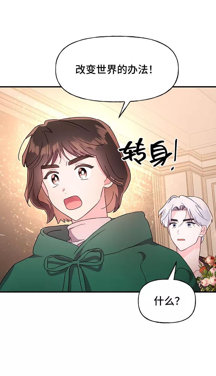 《今日的维纳斯》第29话 第66页