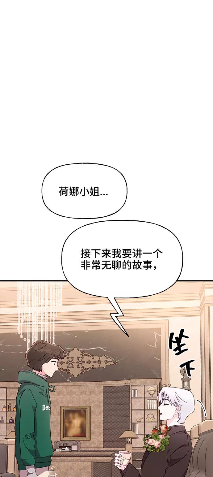 《今日的维纳斯》第29话 第3页