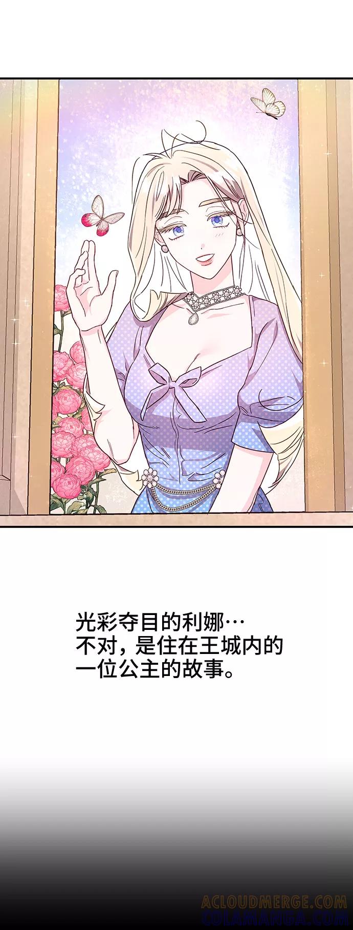 《今日的维纳斯》第29话 第7页