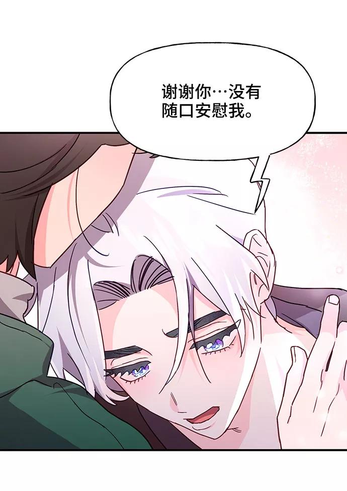 《今日的维纳斯》第29话 第62页