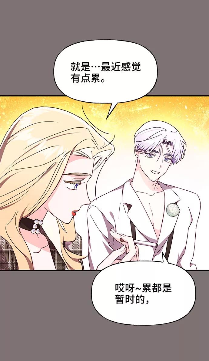 《今日的维纳斯》第29话 第45页