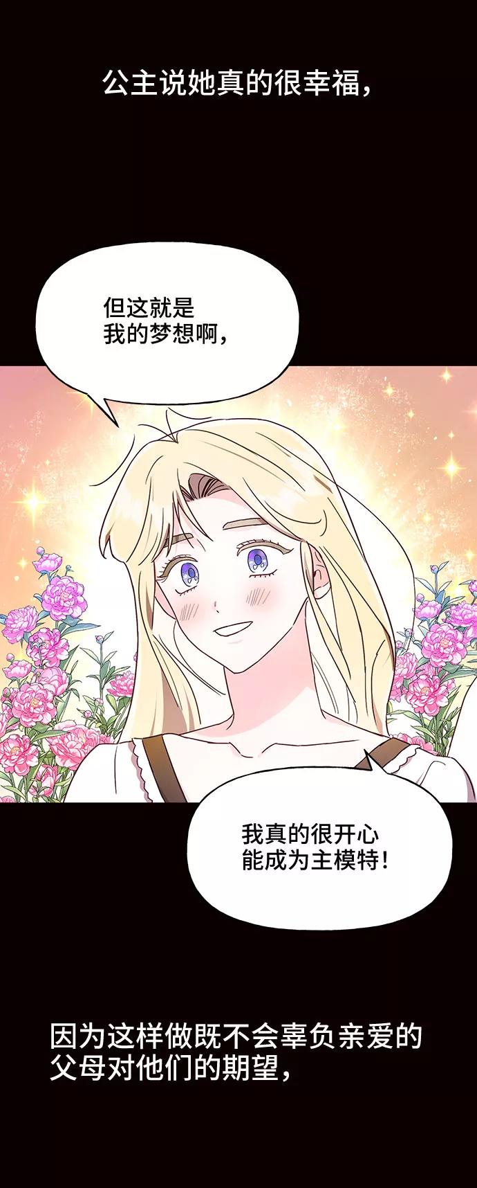《今日的维纳斯》第29话 第14页