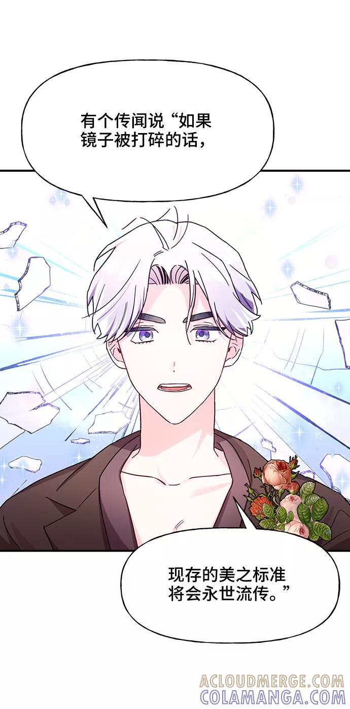 《今日的维纳斯》第30话 第7页