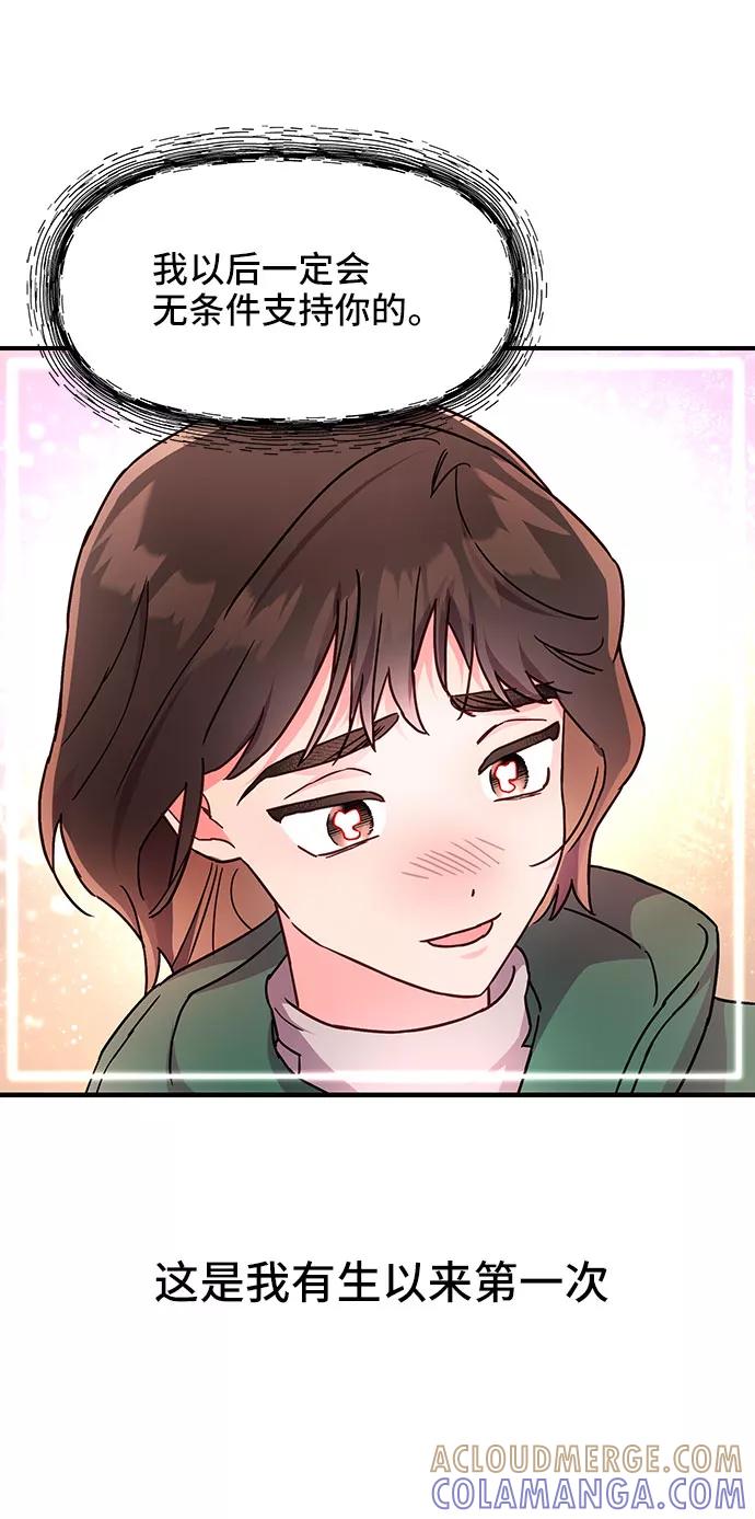 《今日的维纳斯》第30话 第55页