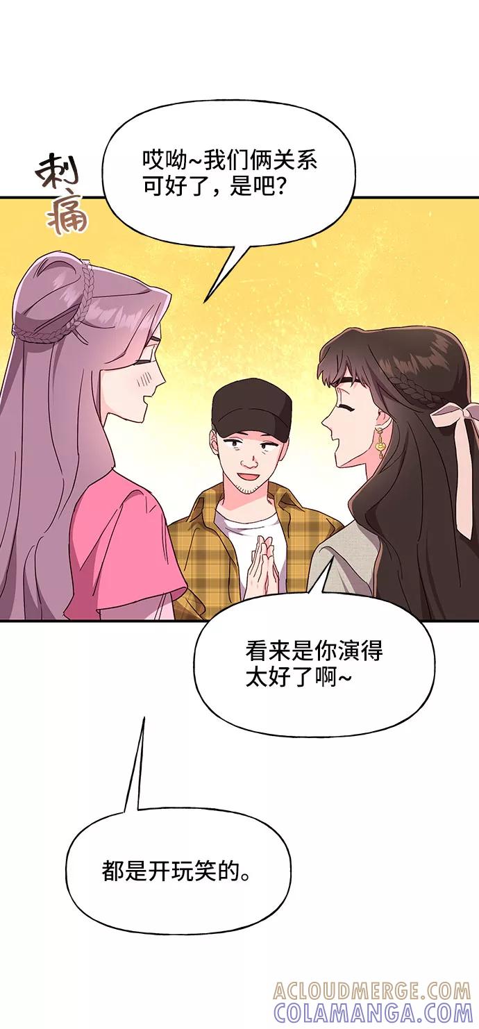 《今日的维纳斯》第30话 第34页