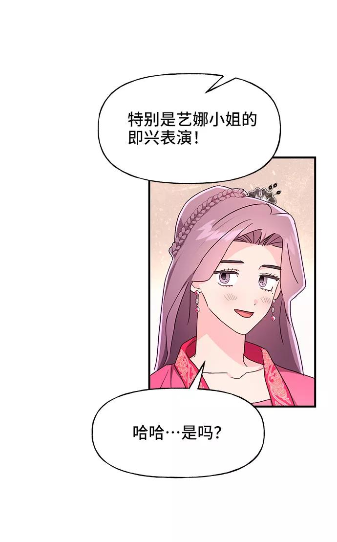 《今日的维纳斯》第30话 第32页