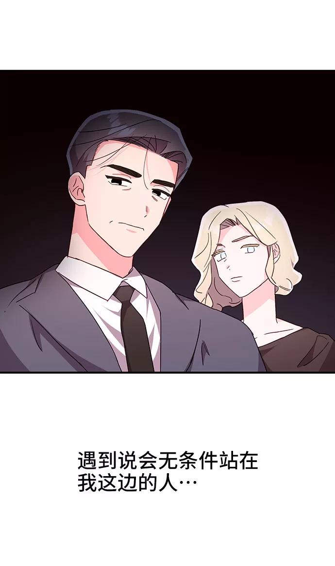 《今日的维纳斯》第30话 第56页