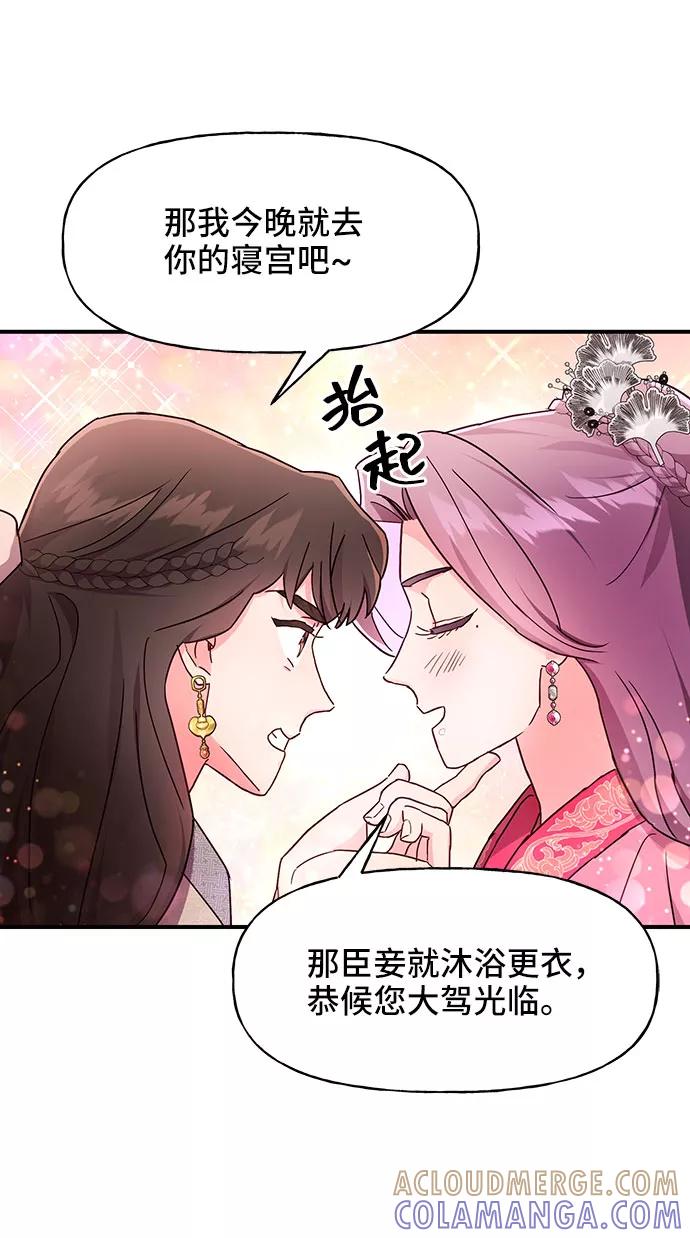 《今日的维纳斯》第30话 第43页