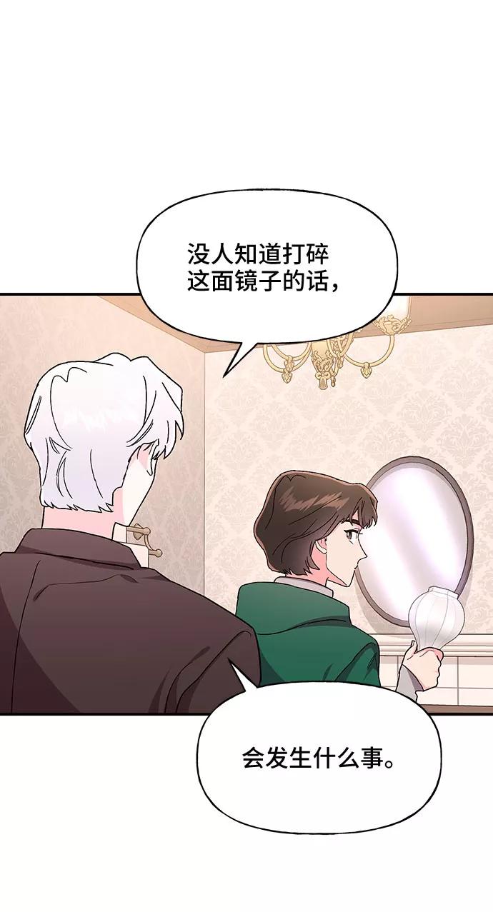 《今日的维纳斯》第30话 第5页