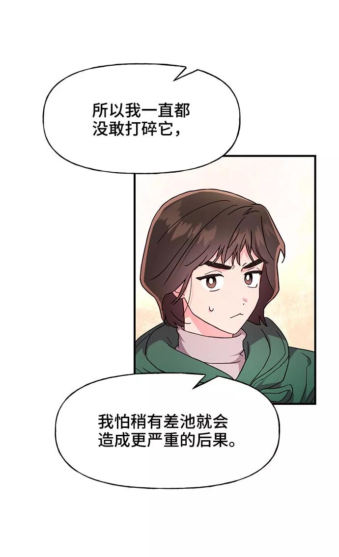 《今日的维纳斯》第30话 第8页