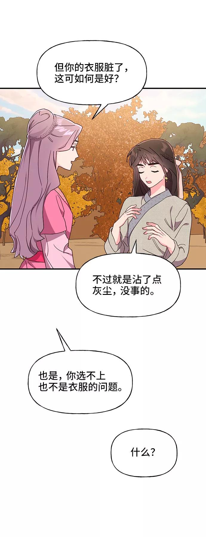 《今日的维纳斯》第30话 第29页