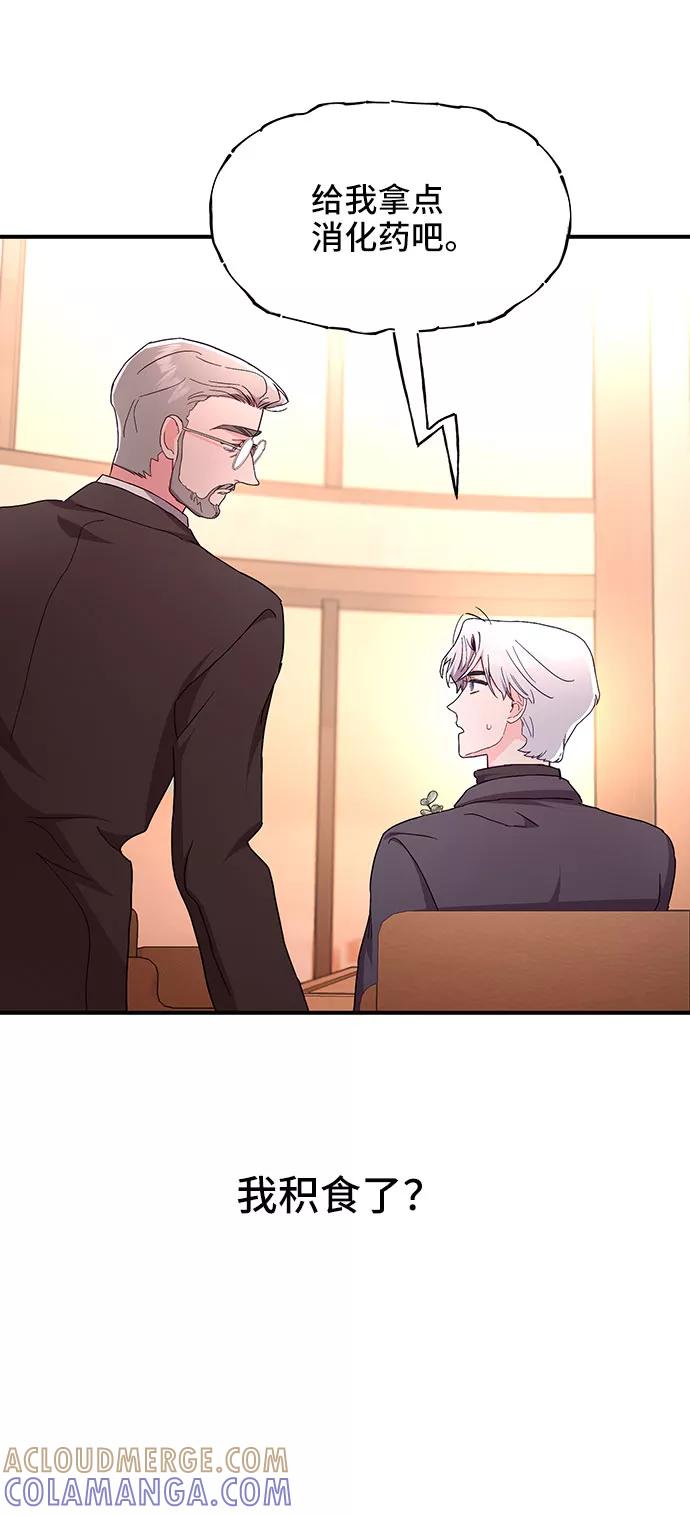 《今日的维纳斯》第30话 第67页