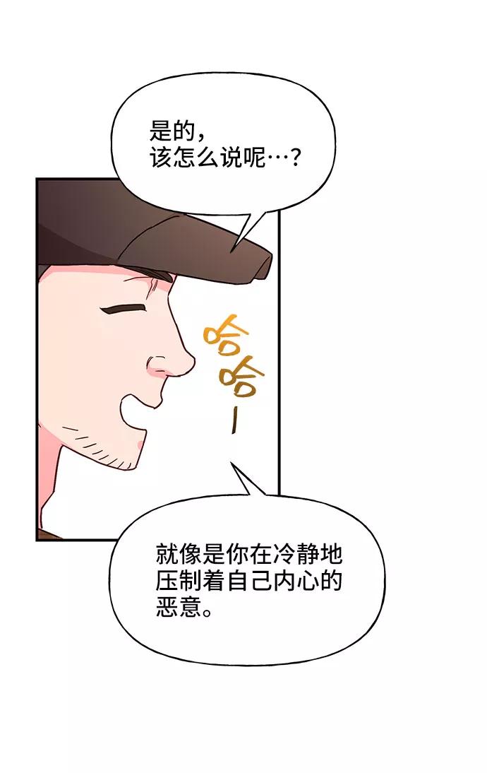 《今日的维纳斯》第30话 第33页
