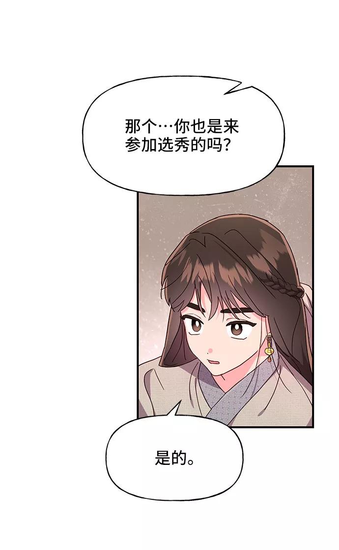 《今日的维纳斯》第30话 第27页