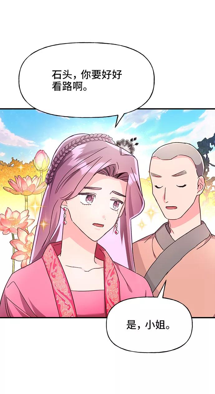《今日的维纳斯》第30话 第26页