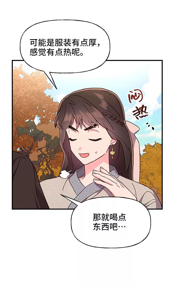 《今日的维纳斯》第30话 第38页