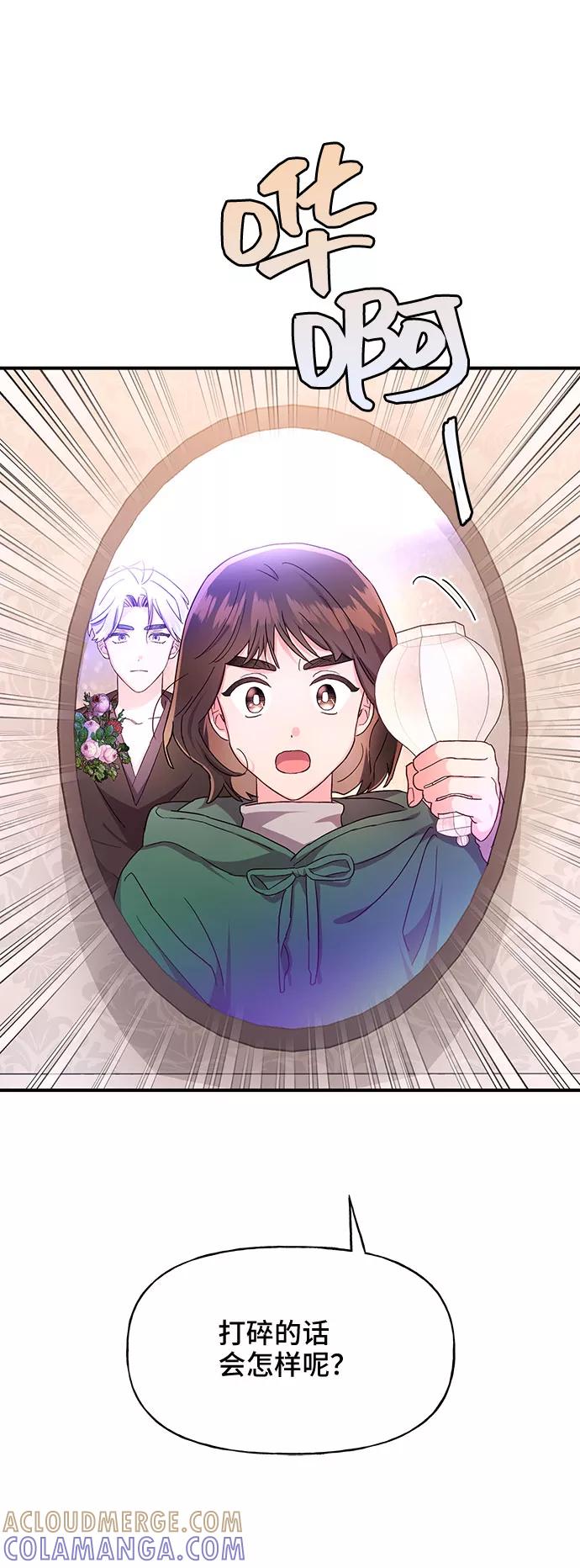 《今日的维纳斯》第30话 第4页