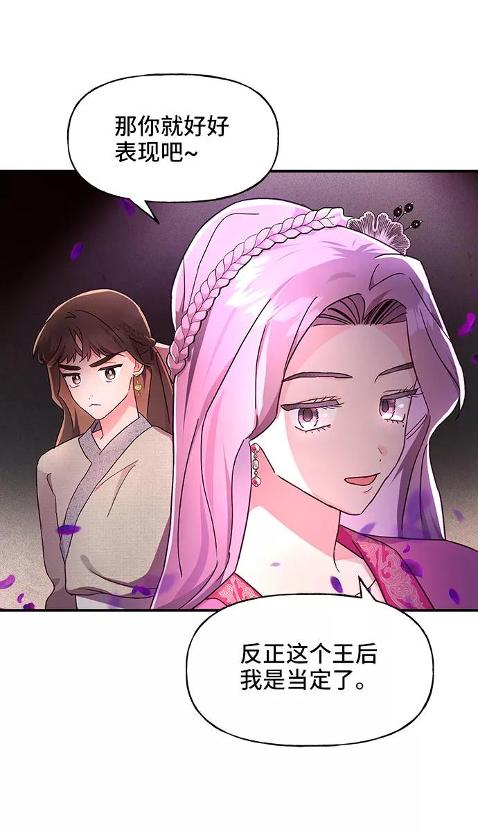 《今日的维纳斯》第30话 第30页