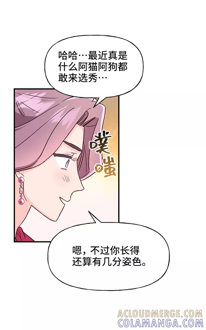 《今日的维纳斯》第30话 第28页