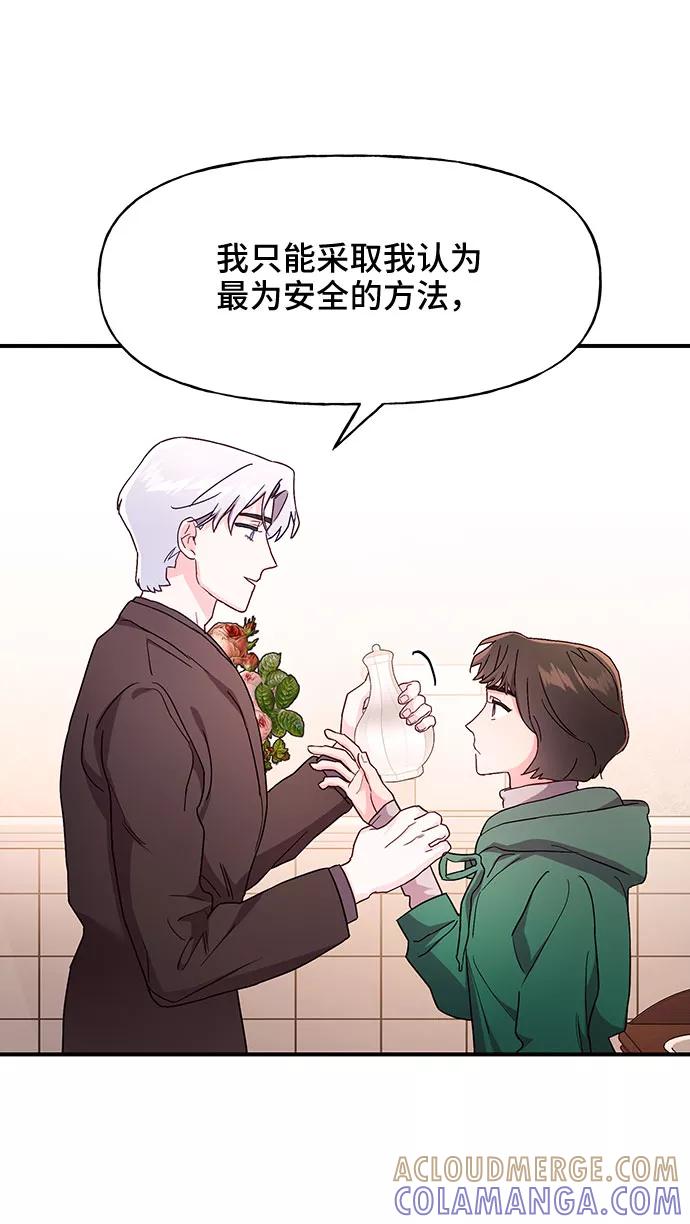 《今日的维纳斯》第30话 第10页