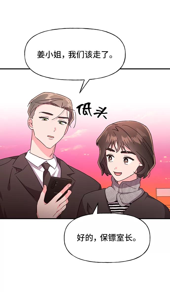 《今日的维纳斯》第31话 第6页