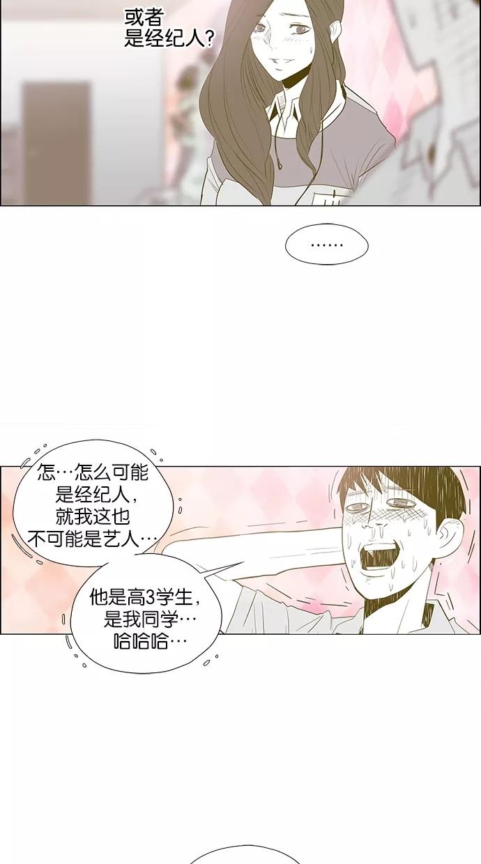 一往无前 [第3话] 我的女神（2） 第12页