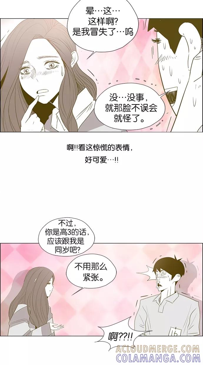 一往无前 [第3话] 我的女神（2） 第13页
