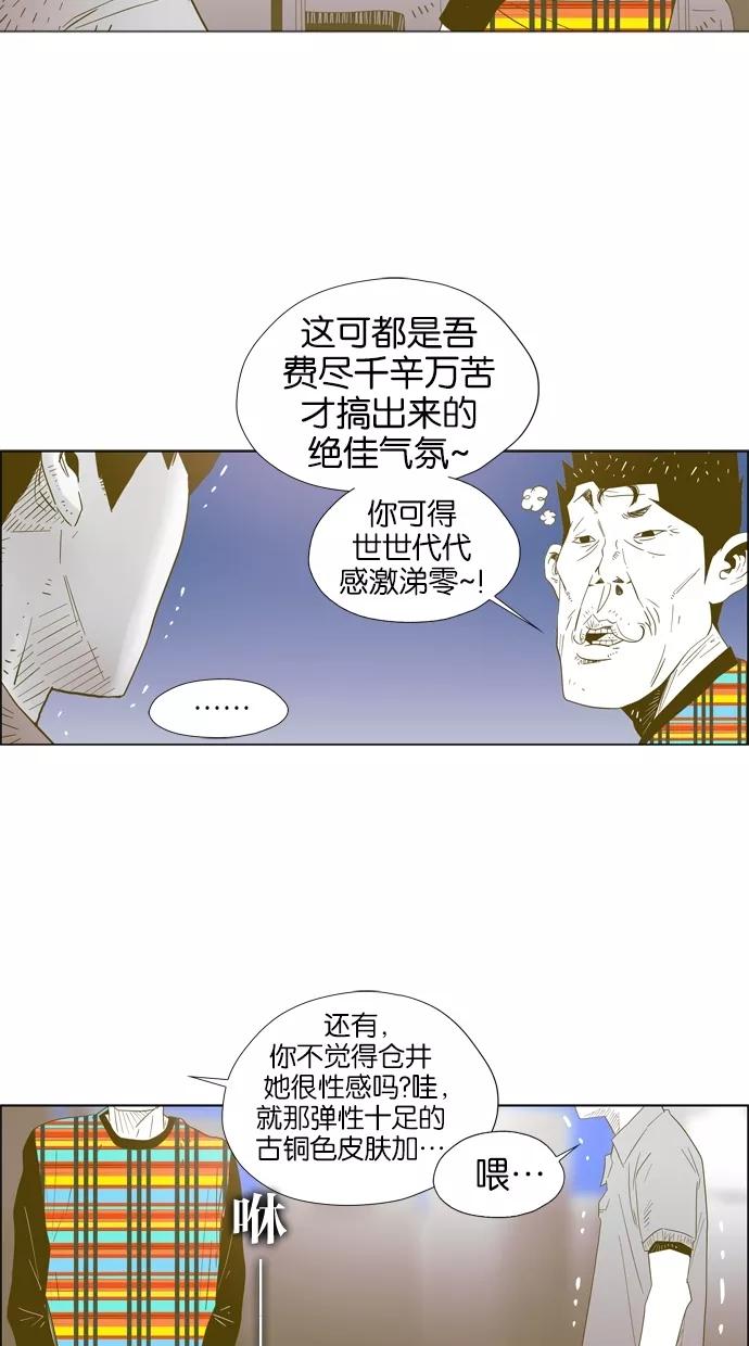 一往无前 [第4话] 配对约会 第48页