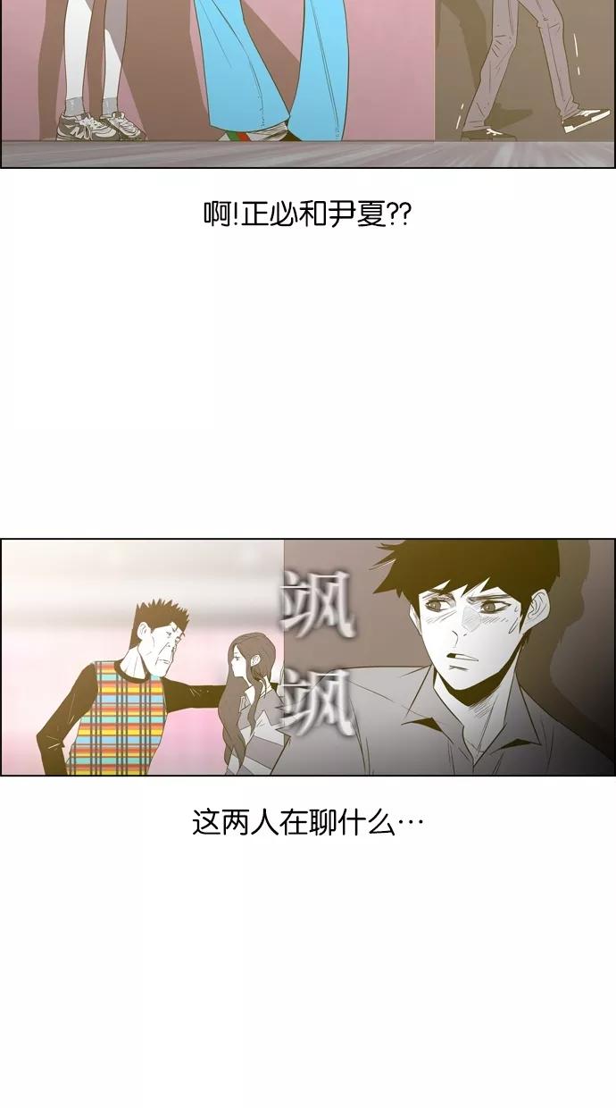 一往无前 [第4话] 配对约会 第2页